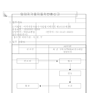 임대자가용자동차반환신고서(개정06.6.2)